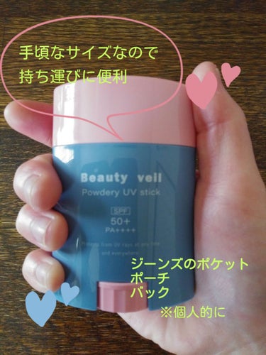 パウダリーUVスティック/Beauty veil/日焼け止め・UVケアを使ったクチコミ（3枚目）