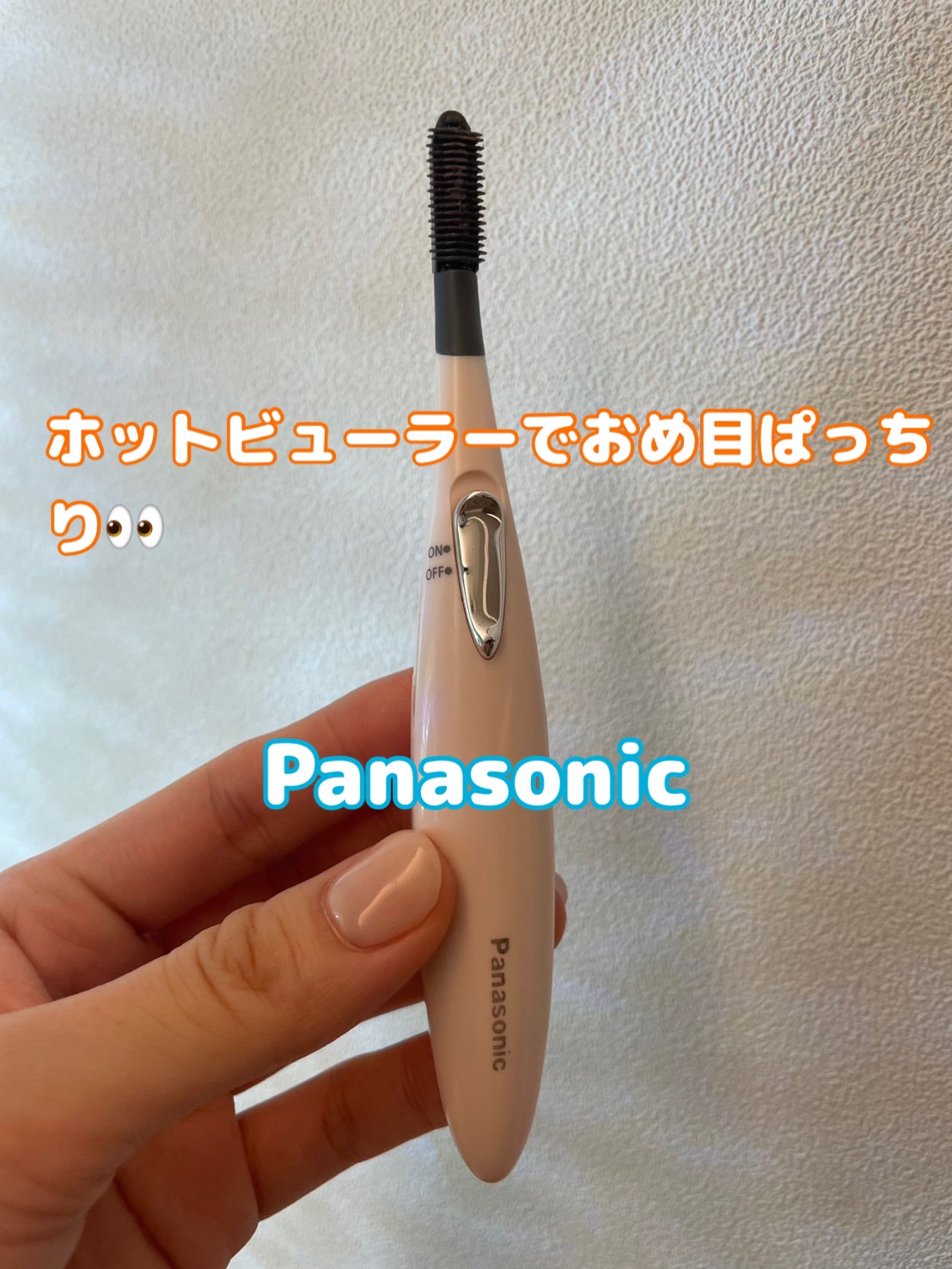 まつげくるん セパレートロングカール EH-SE51/Panasonic/ホットビューラーを使ったクチコミ（1枚目）