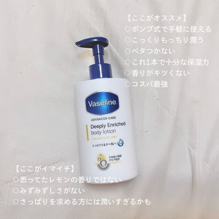 ディープリーエンリッチド ボディローション フローラルラベンダーの香り/ヴァセリン/ボディローションを使ったクチコミ(5枚目)