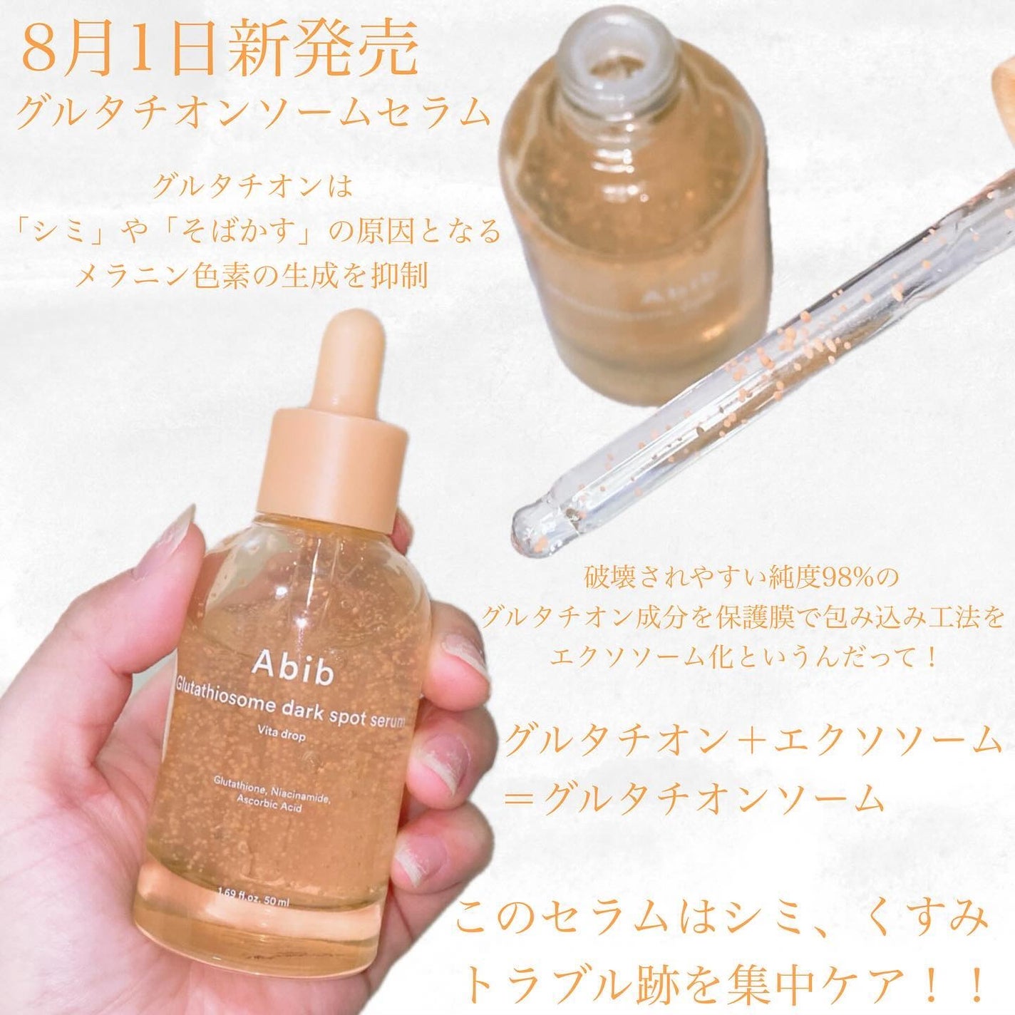 アビブ グルタチオンソームダークスポットセラムビタドロップ/Abib /美容液を使ったクチコミ(2枚目)