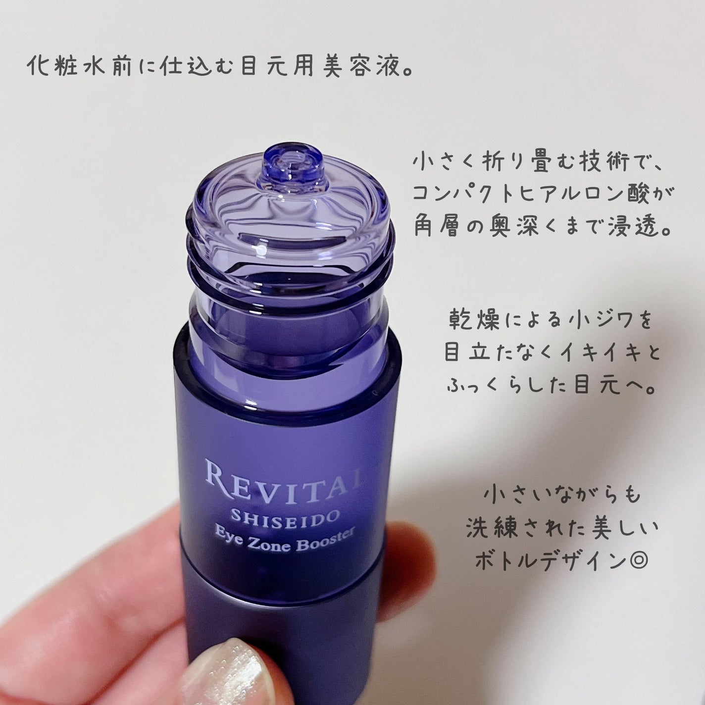 アイゾーンブースター/リバイタル/アイケア・アイクリームを使ったクチコミ(3枚目)