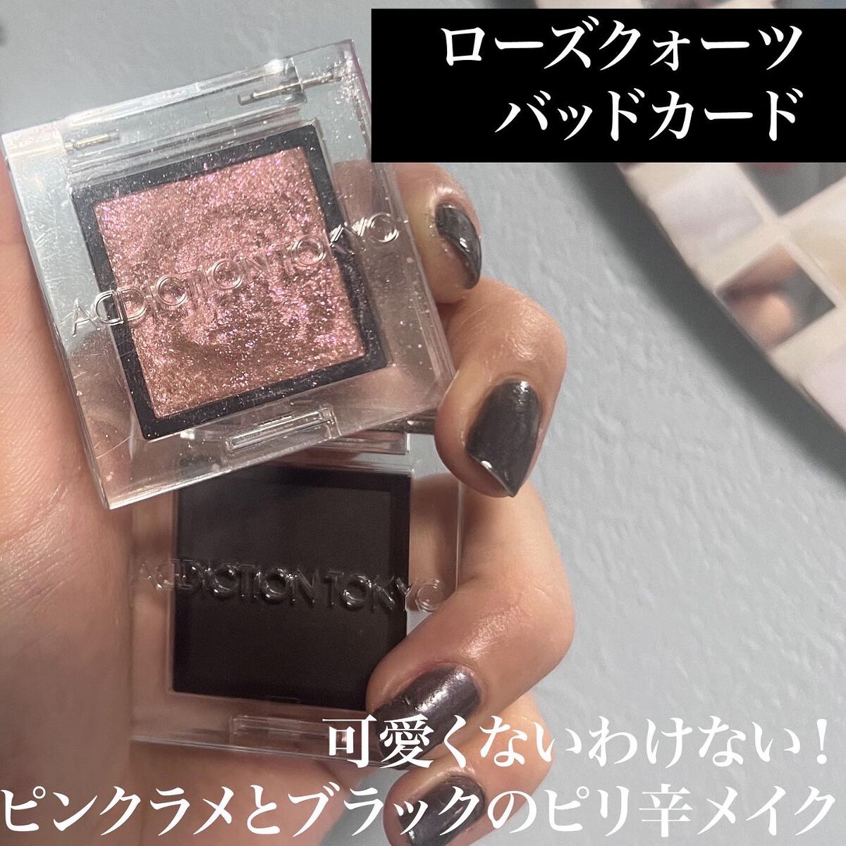 アディクション ザ アイシャドウ マット 020M Bad Card/ADDICTION/単色アイシャドウを使ったクチコミ（1枚目）