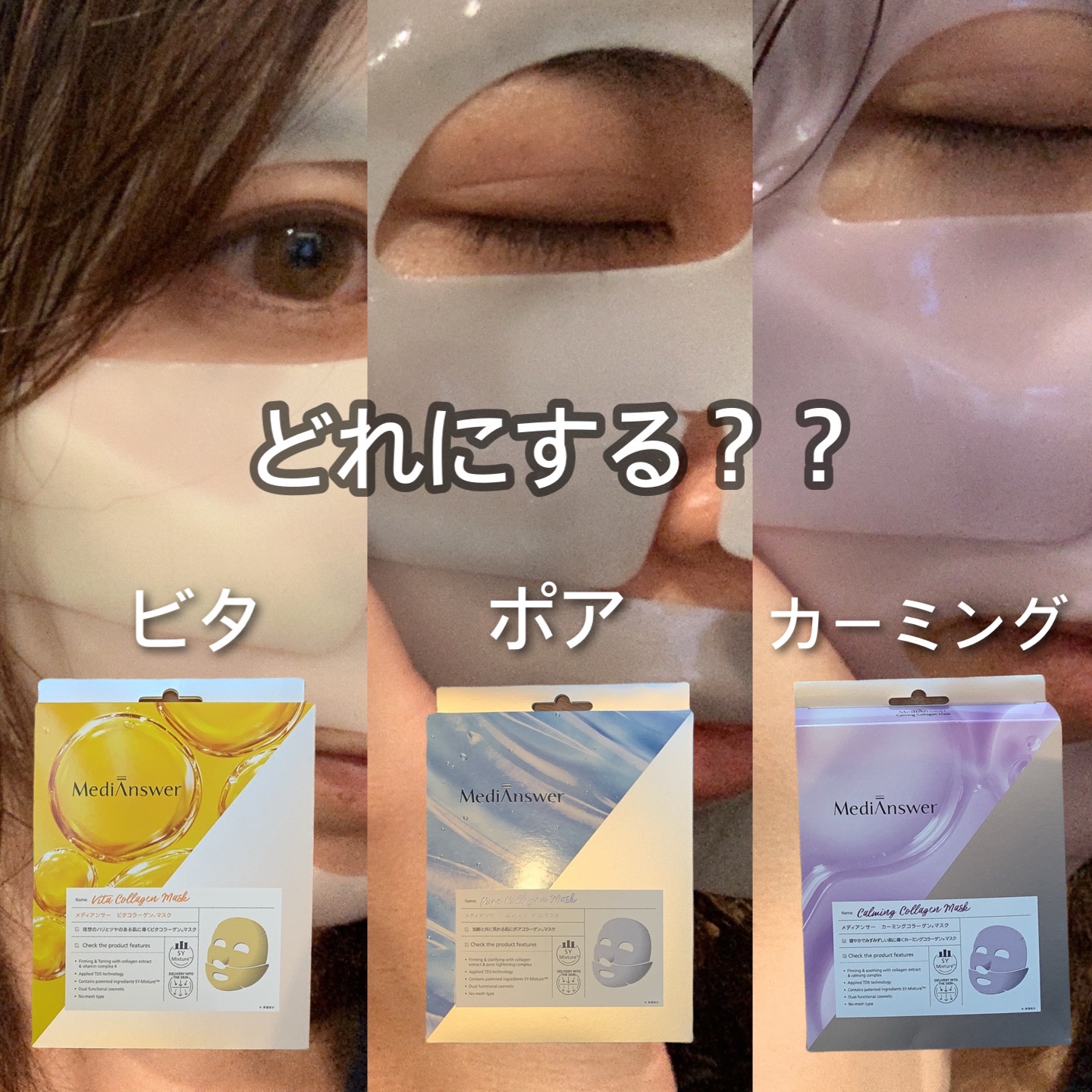 メディアンサー ビタコラーゲンマスク/ABOUT ME/シートマスク・パックを使ったクチコミ（2枚目）