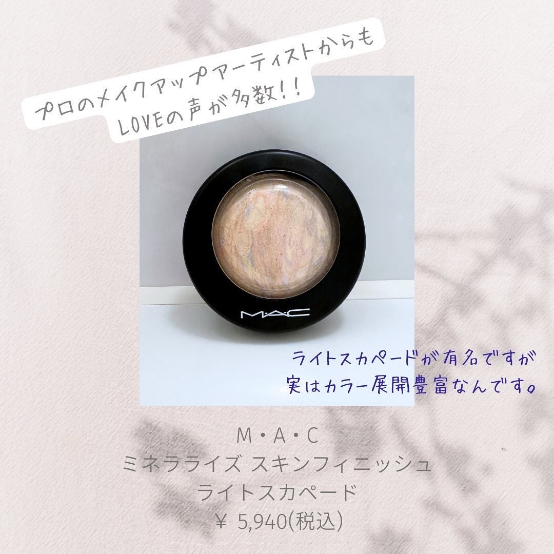 M·A·C ミネラライズ スキンフィニッシュ/M・A・C/パウダーハイライトを使ったクチコミ(2枚目)
