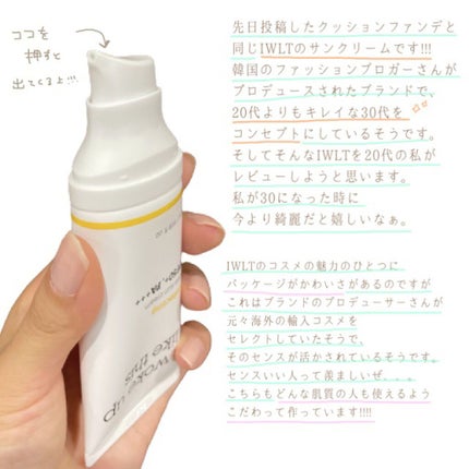プロテクティブベースサンクリーム/IWLT/化粧下地を使ったクチコミ(2枚目)