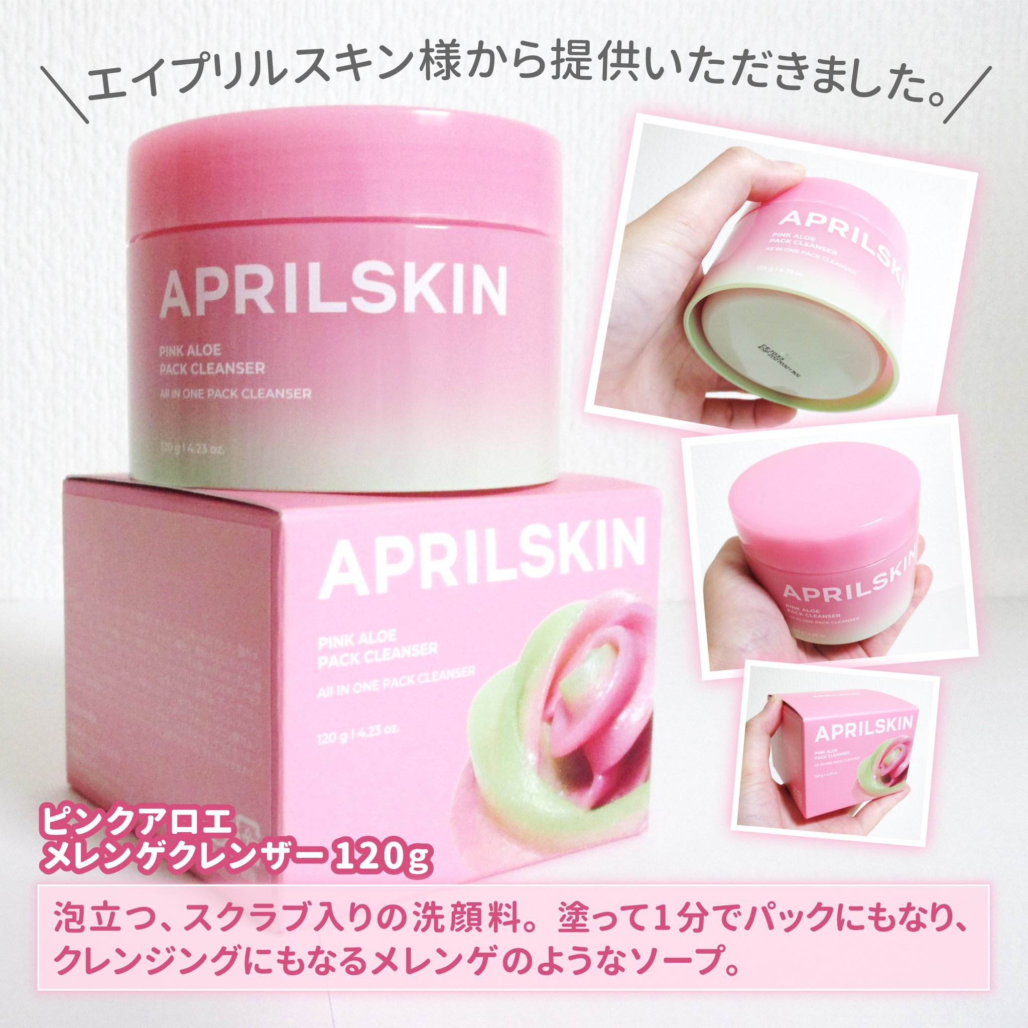 ピンクアロエメレンゲクレンザー/APRILSKIN/その他洗顔料を使ったクチコミ（2枚目）