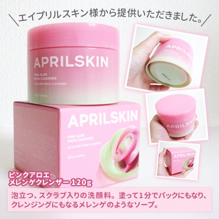 ピンクアロエメレンゲクレンザー/APRILSKIN/その他洗顔料を使ったクチコミ(2枚目)