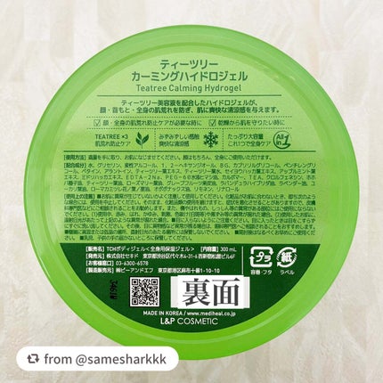 ティーツリーカーミングハイドロジェル/MEDIHEAL/ボディローションを使ったクチコミ(6枚目)