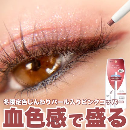 エアクリームペンシル /D-UP/ペンシルアイライナーを使ったクチコミ(1枚目)