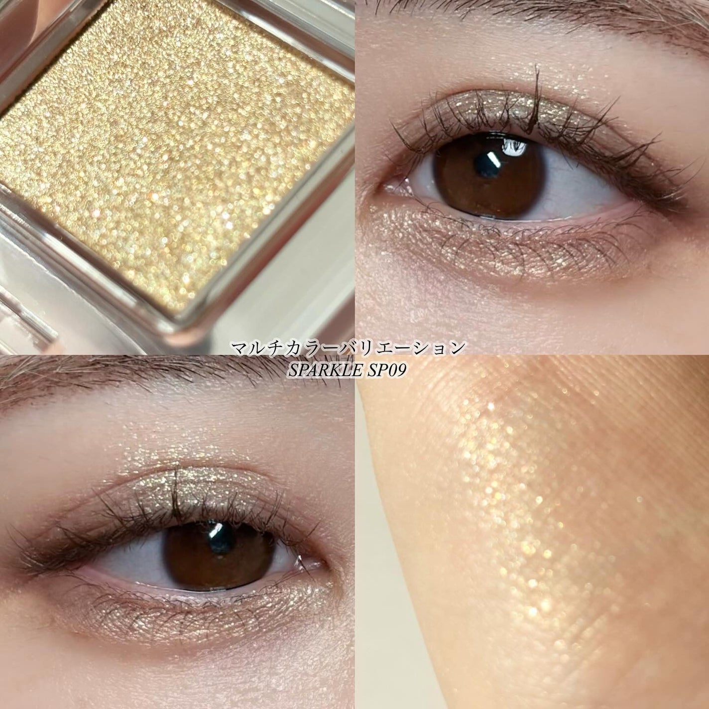 マルチカラーバリエーション スパークル/チャコット・コスメティクス/単色アイシャドウを使ったクチコミ(6枚目)
