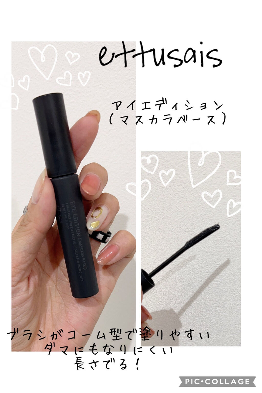 エテュセ アイエディション (マスカラベース)/ettusais/マスカラ下地を使ったクチコミ（2枚目）