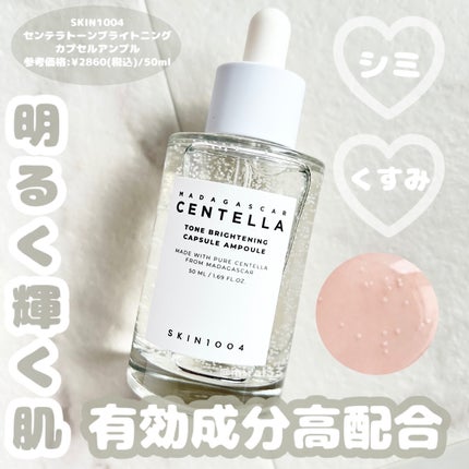 トーンブライトニング カプセルアンプル/SKIN1004/美容液を使ったクチコミ(1枚目)