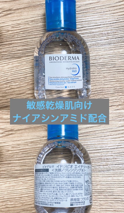 イドラビオ エイチツーオー 100ml/ビオデルマ/クレンジングウォーターを使ったクチコミ(2枚目)