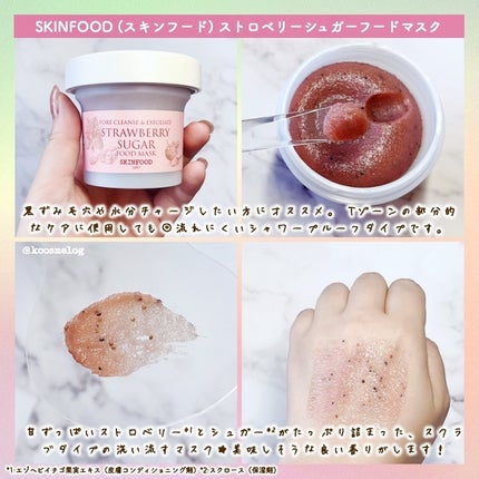 ストロベリーシュガー フードマスク/SKINFOOD/洗い流すパック・マスクを使ったクチコミ(2枚目)