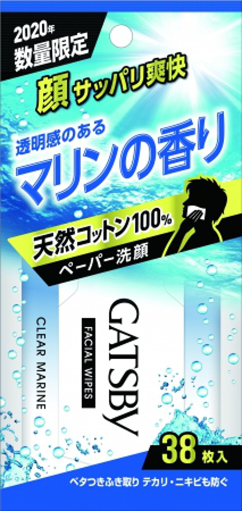 ギャツビー フェイシャルペーパー クリアマリン