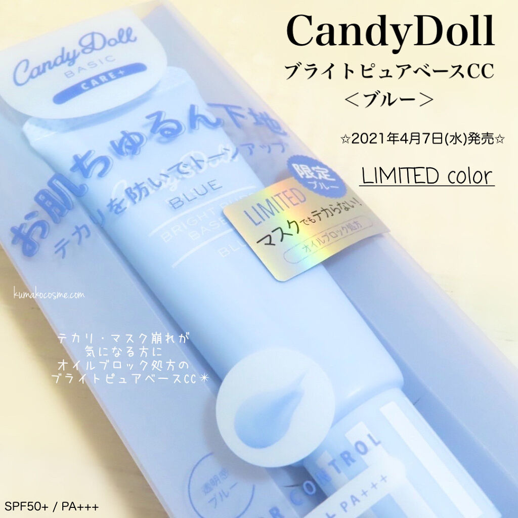 ブライトピュアベースCC/CandyDoll/CCクリームを使ったクチコミ（1枚目）