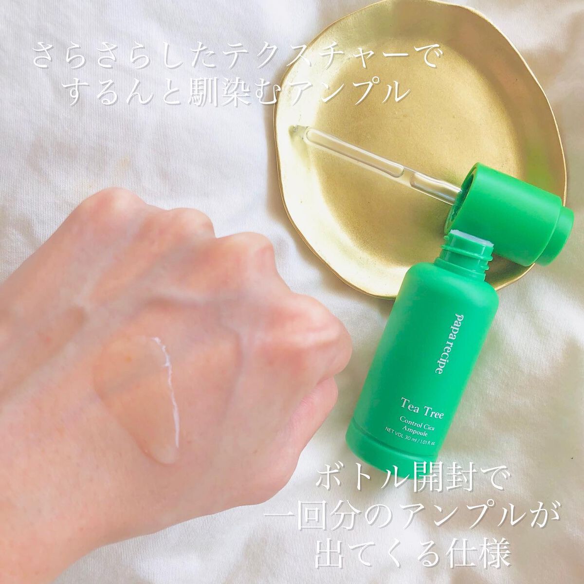 ティーツリーコントロールシカアンプル/PAPA RECIPE/美容液を使ったクチコミ（3枚目）