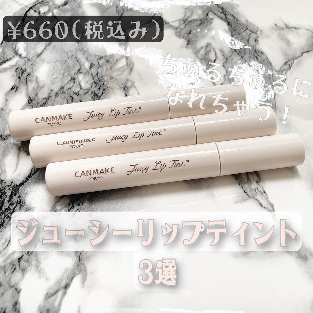 ジューシーリップティント/キャンメイク/口紅を使ったクチコミ（2枚目）