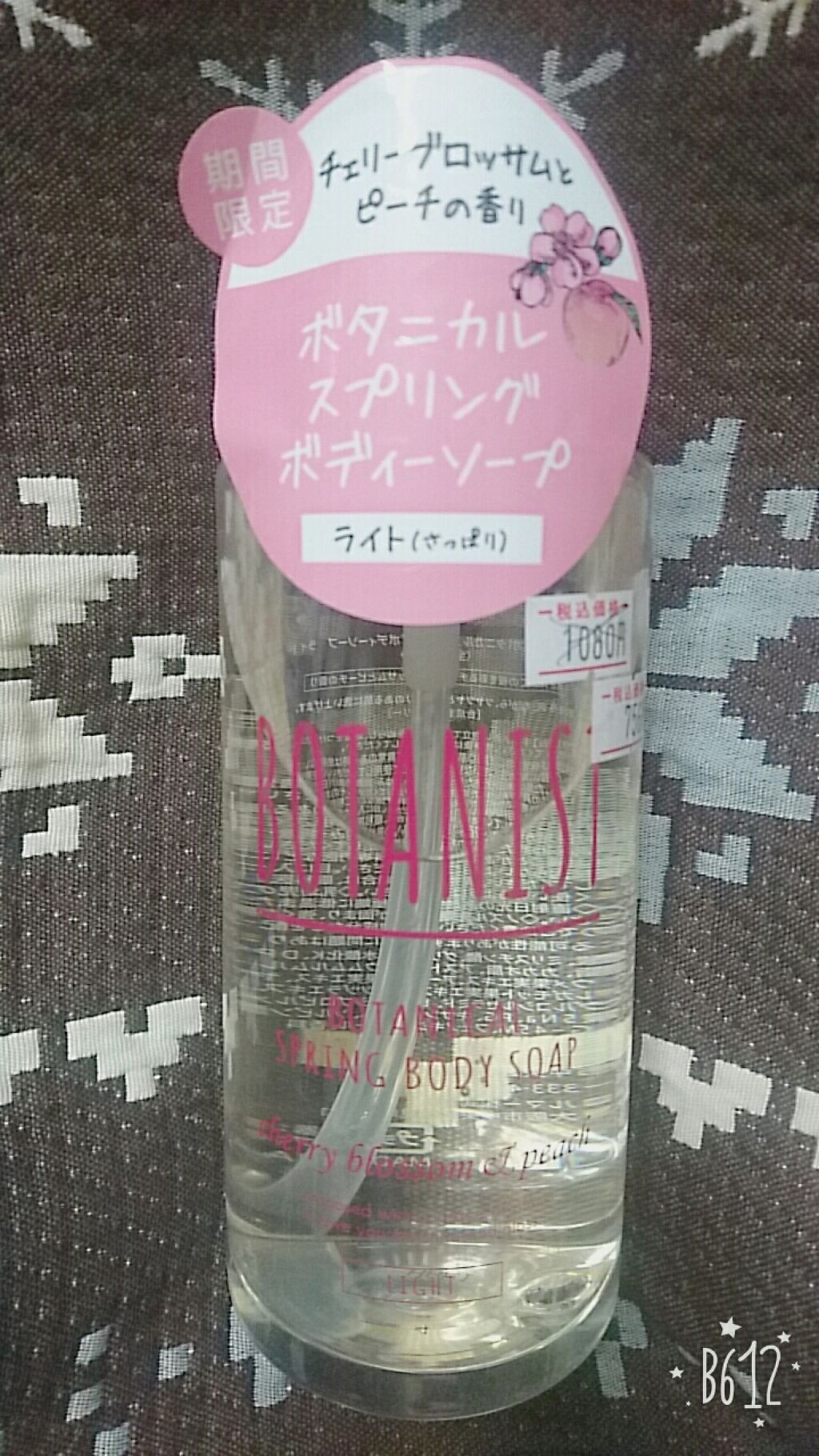 ボタニカルボディーソープ ライト/BOTANIST/ボディソープを使ったクチコミ（1枚目）