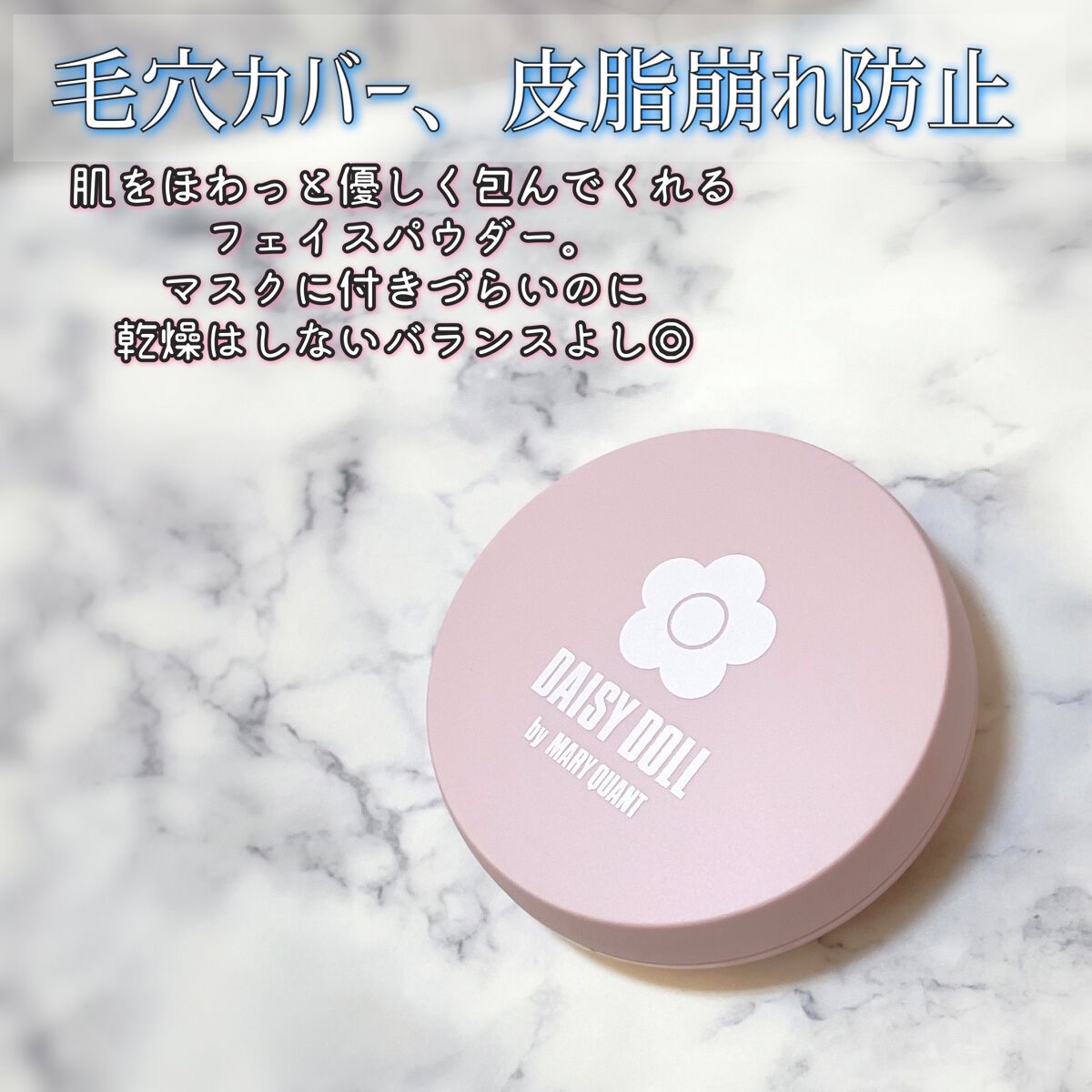 フェイス パウダー 02 ピンクオークル/DAISY DOLL by MARY QUANT/プレストパウダーを使ったクチコミ（2枚目）