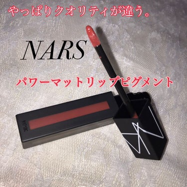 パワーマットリップピグメント 2786  ブリックレッド/NARS/口紅を使ったクチコミ（1枚目）