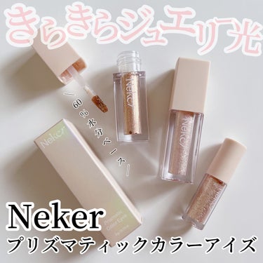 プリズマティックカラーアイズ/Neker /リキッドアイシャドウを使ったクチコミ（1枚目）