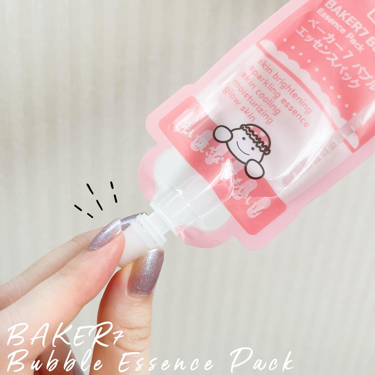 マジックバブルエッセンスパックMINI/BAKER7/シートマスク・パックを使ったクチコミ（1枚目）