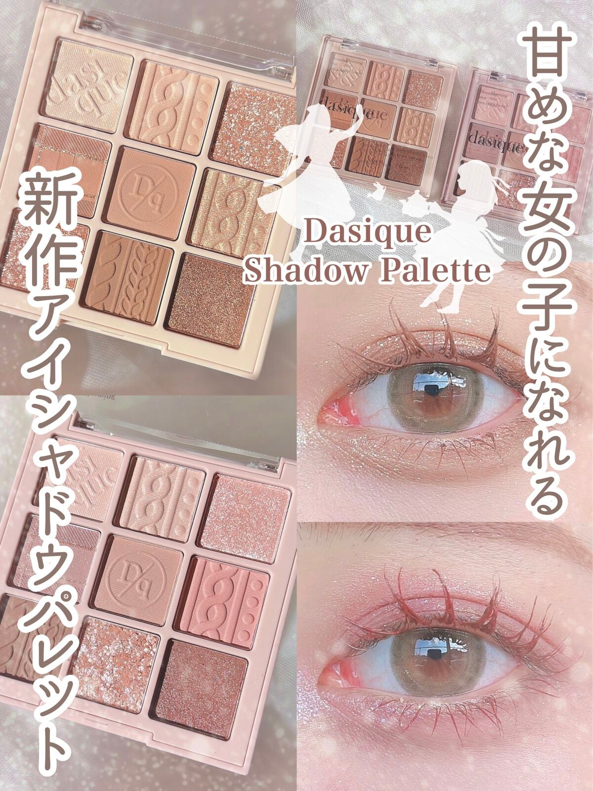 シャドウパレット/dasique/アイシャドウパレットを使ったクチコミ(1枚目)
