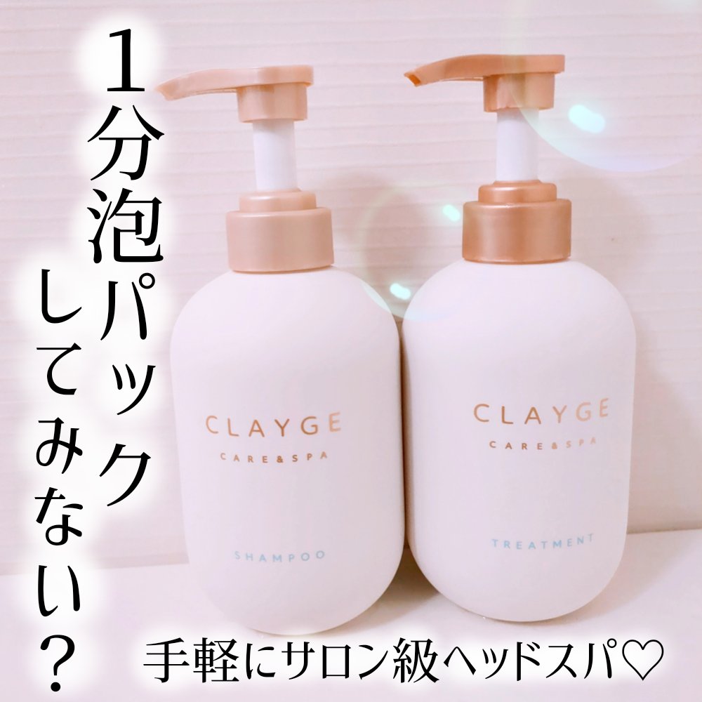 シャンプー/トリートメント SR/CLAYGE/市販シャンプーを使ったクチコミ（1枚目）