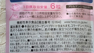 ファンケル ディープチャージ コラーゲンのクチコミ「ファンケルディープチャージ コラーゲン

とりあえずインナーケアしたくて、パケもいい感じだった.....」（3枚目）