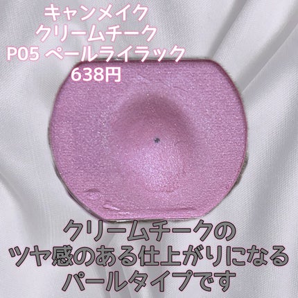 クリームチーク(パールタイプ)/キャンメイク/ジェル・クリームチークを使ったクチコミ(2枚目)