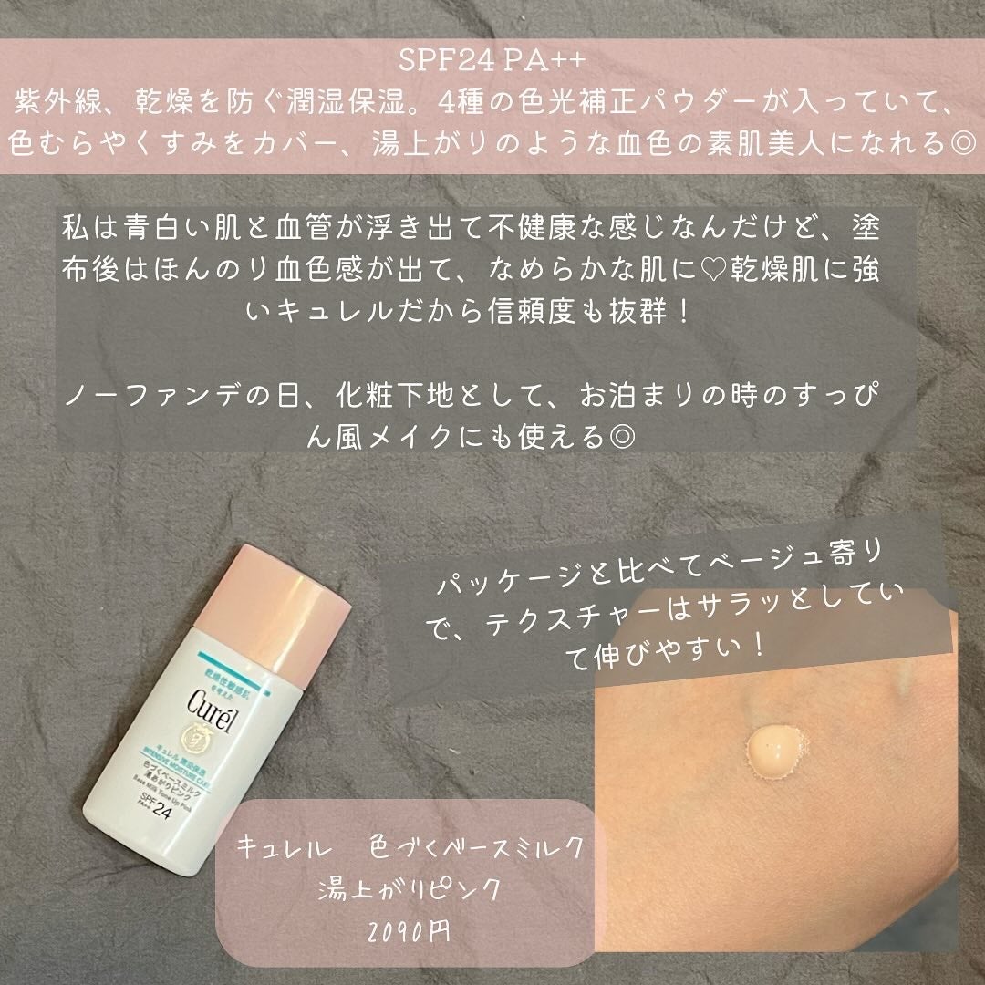 キュレル 潤浸保湿 色づくベースミルク 湯あがりピンク/キュレル/化粧下地を使ったクチコミ(2枚目)