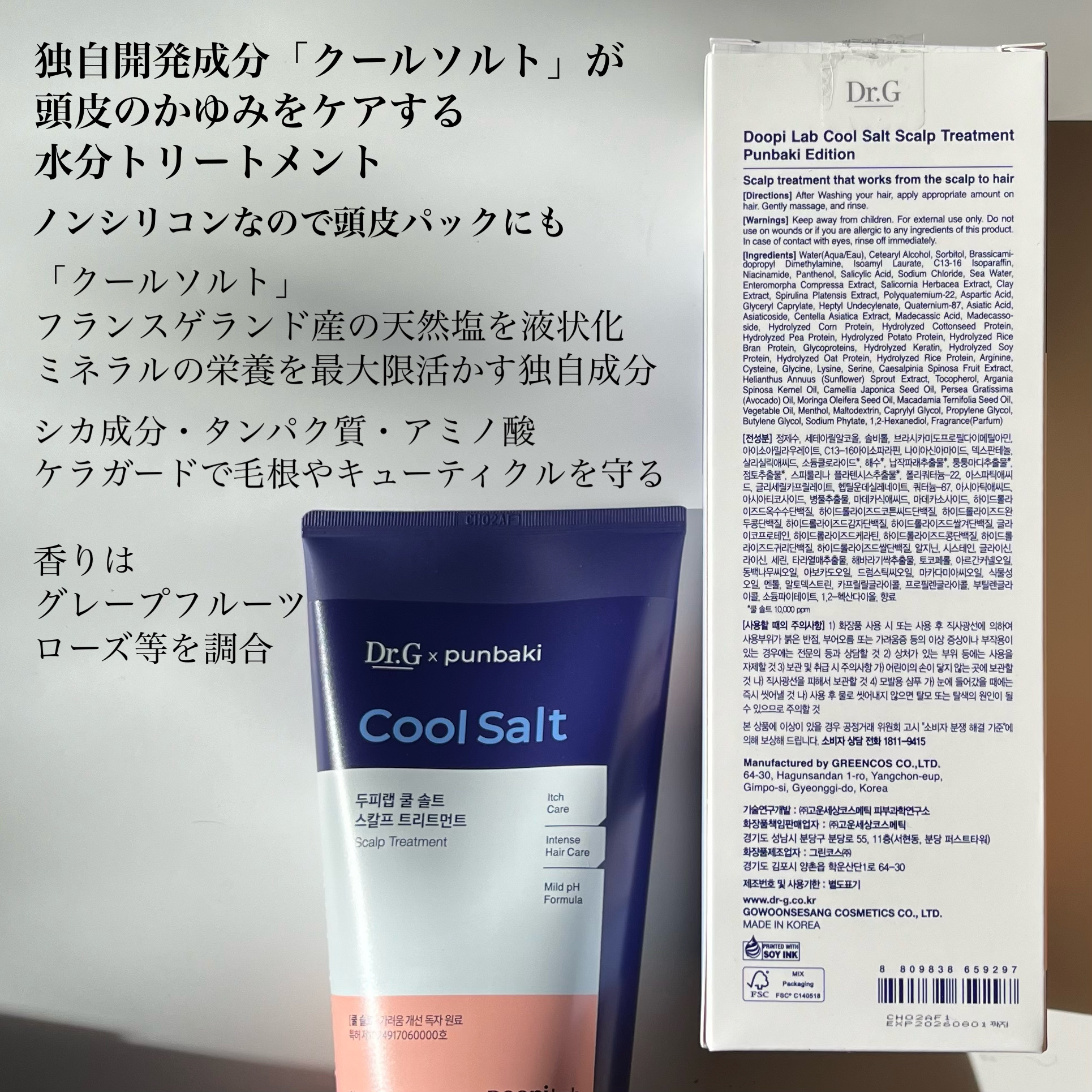 クールソルトスケーリングシャンプー/クールソルトスカルプトリートメント トリートメント300mL/Dr.G/市販シャンプーを使ったクチコミ（3枚目）