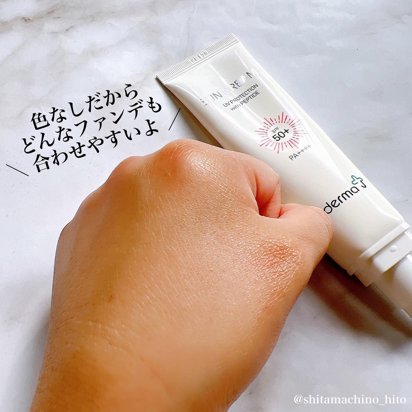 サンクリーム+/ DermaJ/日焼け止めクリームを使ったクチコミ(4枚目)