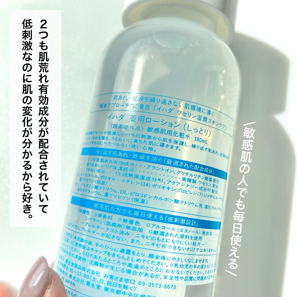 薬用ローション（しっとり）/IHADA/化粧水を使ったクチコミ（3枚目）