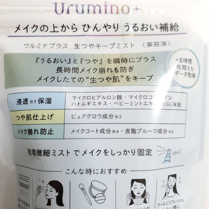 生つやキープミスト/ウルミナプラス/美容液を使ったクチコミ(2枚目)