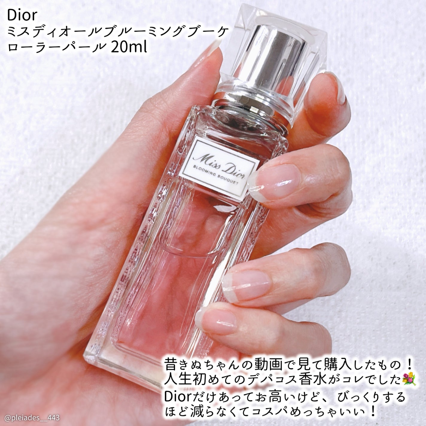 ミス ディオール ブルーミング ブーケ ローラー パール/Dior/香水(レディース)を使ったクチコミ(2枚目)