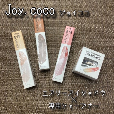 ジョイココ エアリーアイシャドウ/Joy.coco(ジョイココ)/単色アイシャドウを使ったクチコミ（1枚目）