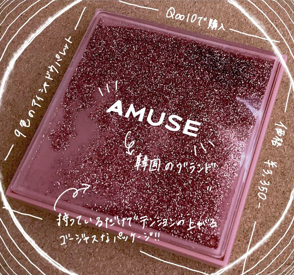 ソンスドンアイパレット/AMUSE/アイシャドウパレットを使ったクチコミ(1枚目)