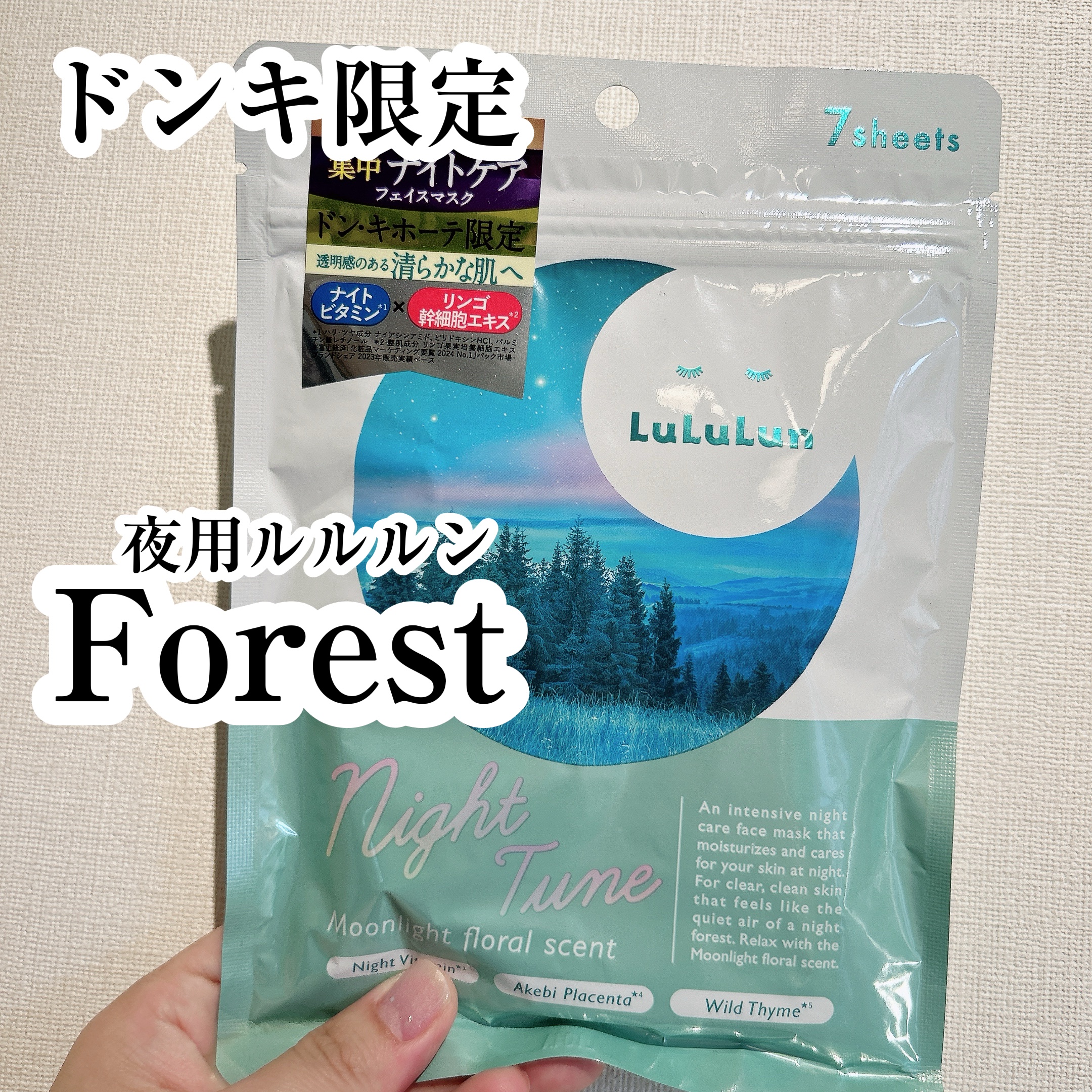 ルルルン ナイトチューンマスク Forest/ルルルン/シートマスク・パックを使ったクチコミ（1枚目）