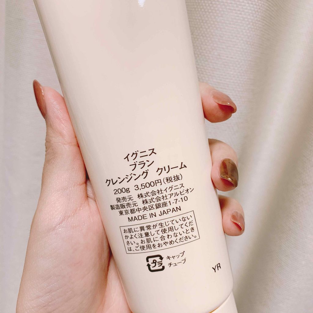 ブラン クレンジング クリーム/IGNIS/クレンジングクリームを使ったクチコミ(2枚目)