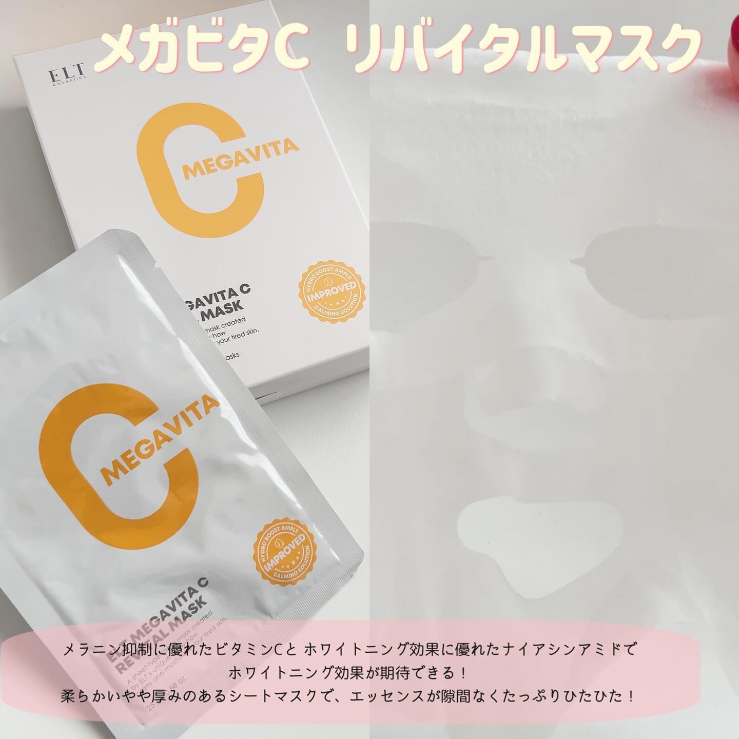 レッドカクタススージングマスク/ELT COSMETICS/シートマスク・パックを使ったクチコミ（2枚目）