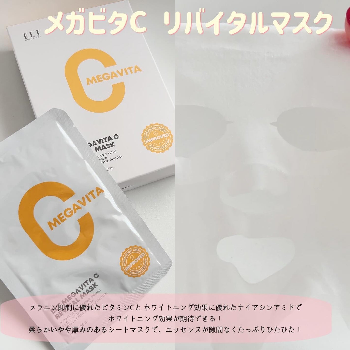 レッドカクタススージングマスク/ELT COSMETICS/シートマスク・パックを使ったクチコミ(2枚目)