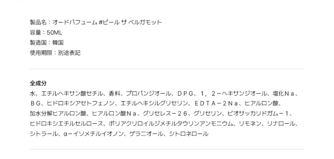 オードパフューム ピールザベルガモット/Addct/香水(レディース)を使ったクチコミ（3枚目）