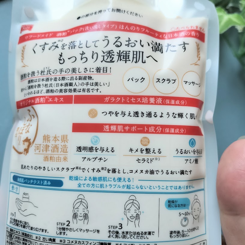 ワフードメイド 酒粕パック グロー/pdc/洗い流すパック・マスクを使ったクチコミ（2枚目）