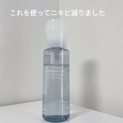 クリアケア薬用拭き取りローション/無印良品/拭き取り化粧水を使ったクチコミ(1枚目)