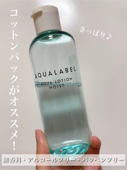 アクアローション (さっぱり・しっとり)/アクアレーベル/化粧水を使ったクチコミ(1枚目)