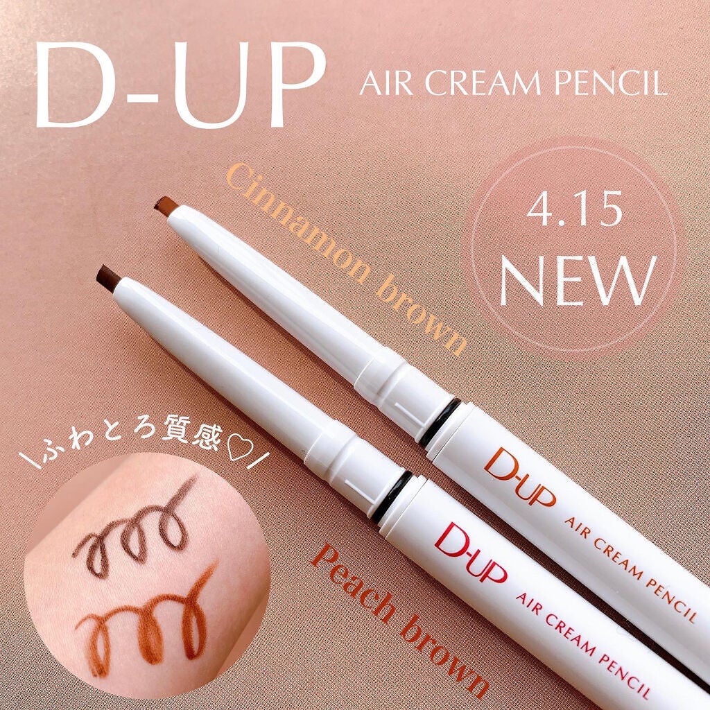 エアクリームペンシル /D-UP/ペンシルアイライナーを使ったクチコミ(1枚目)