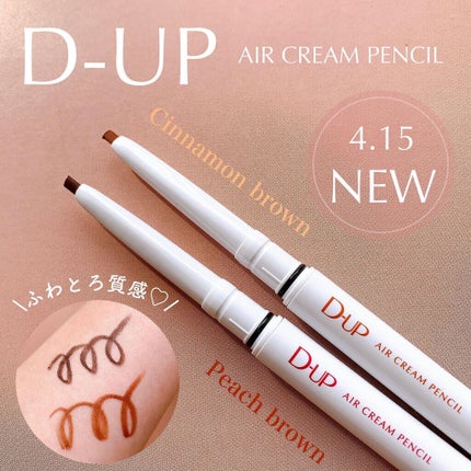 エアクリームペンシル /D-UP/ペンシルアイライナーを使ったクチコミ(1枚目)