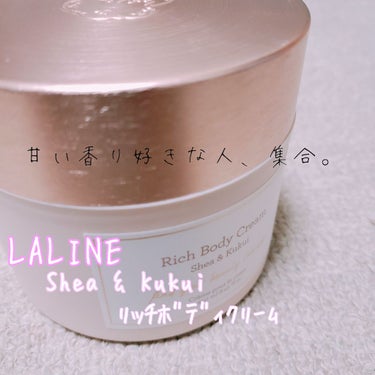 ふわっと香る女の子の香り。

<LALINE ｼｱ&ｸｸｲ ﾘｯﾁﾎﾞﾃﾞｨｸﾘｰﾑ 250ml> ￥4,500(+tax)

以前購入した、ムスクの香りが好きすぎて、また欲しいなあと思っていたところ、
なんと、ムスクの香りは限定品だったらしい(´･-･`)

そこで勧められたのが、この冬限定のシア&ククイの香り。

ムスクの香りに確かに似てる！

クリームを塗った直後は、ちょっとスパイシーというかなんていうか、
うーん...、なんかの香りが混ざっているのですが、()

時間がたつとククイナッツのあまーい香りが残ります。

この甘い香り、好き(ㅅ´ ˘ `)

ココナッツみたいなあのくどさはないけれど、
でもナッツの甘さが、もうそれはそれは、女の子、って感じ。


リッチというだけあって、クリームはしっかりしてます。
シアバター配合なので、お風呂上がりなど体温が高い状態で使用すると身体によく馴染むそう！
時間が立てばベタつきもなくなります。

香りの持続時間はそんなに長くないのが残念。
でも、本当にいい香りです。


出掛ける前に、香水代わりに塗るのもおすすめ。
ほんのりふわっと、香らせましょう(*´˘`*)

の画像 その0